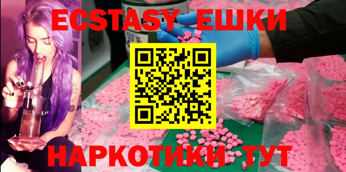 Ecstasy 250 мг  Вход с VPN  Экстази круглые  ЭКСТАЗИ  Мурманск 