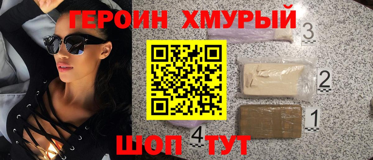 Героин Heroin Мурманск