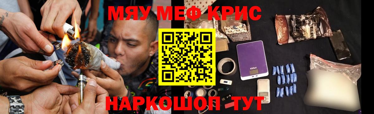 МЯУ-МЯУ mephedrone  МЕФ кристаллы  Вход с VPN  Мурманск 