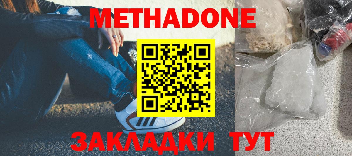 МЕТАДОН кристалл Мурманск